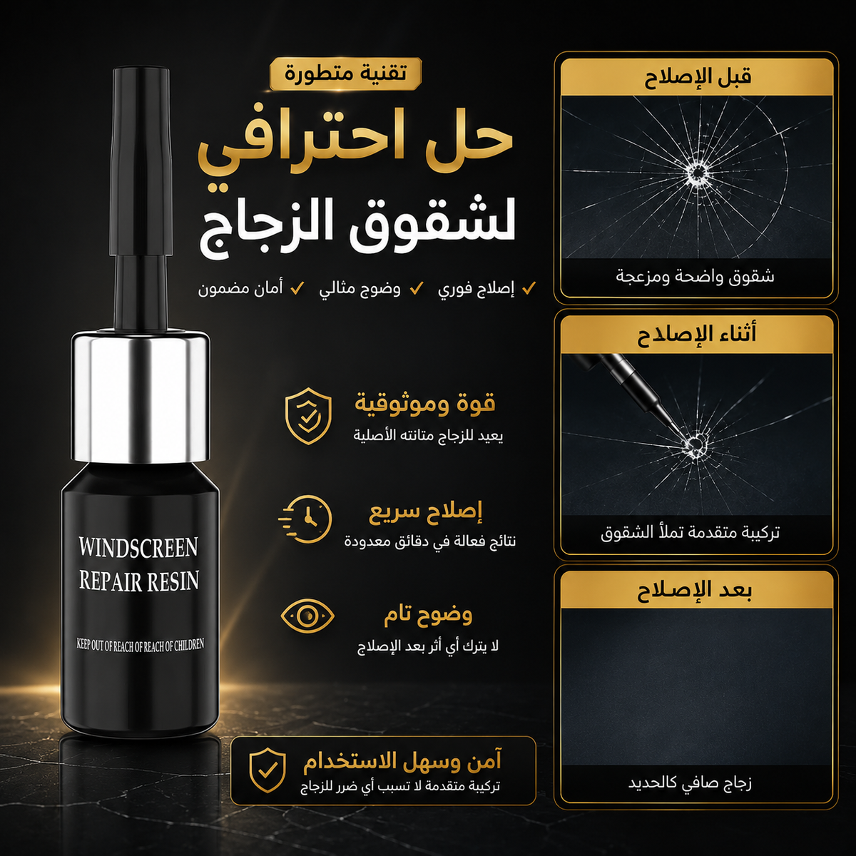 Windshield Crack Repair Kit (عدة إصلاح شروخ الزجاج الأمامي للسيارة) Free Delivery